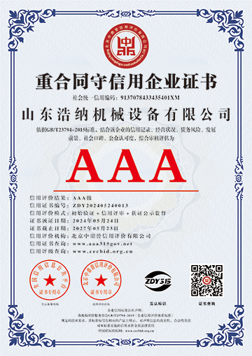重合同守信用企業(yè)證書