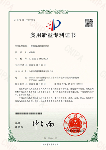 一種機械式超微研磨機