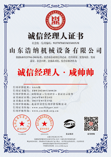 誠信經(jīng)理人證書